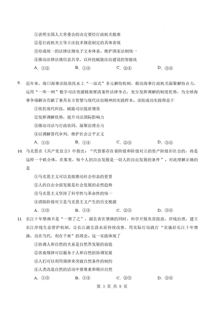 湖北随州市2025-2026学年高一下学期期末考试政治试卷.pdf_第3页