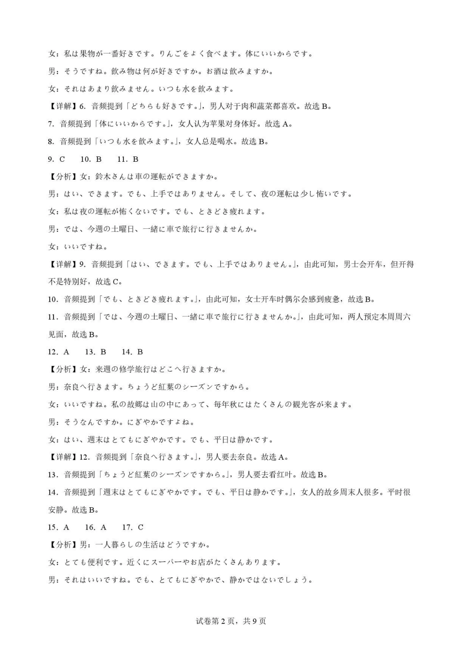 湖北随州市2025-2026学年高一下学期期末日语解析.pdf_第2页