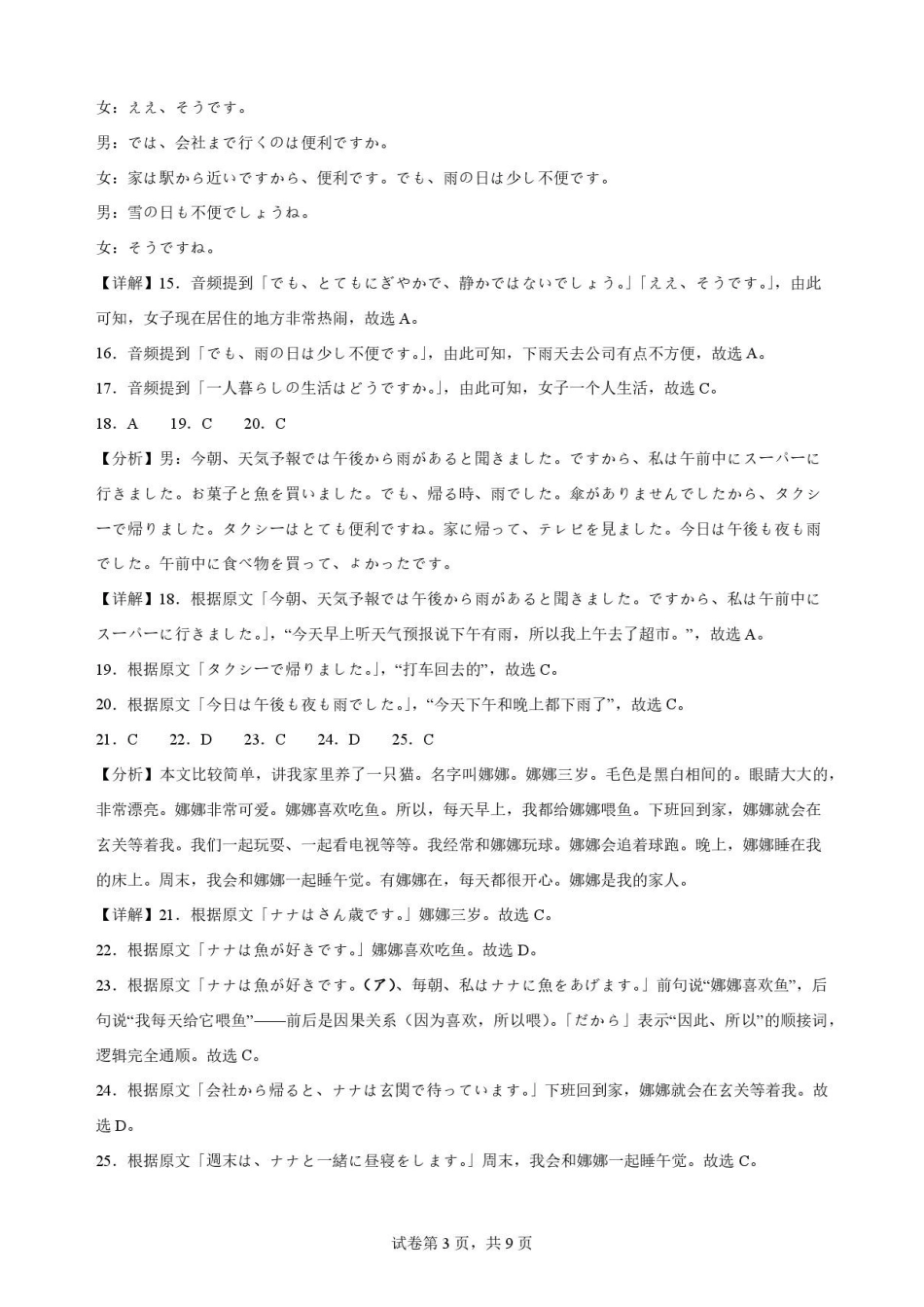 湖北随州市2025-2026学年高一下学期期末日语解析.pdf_第3页