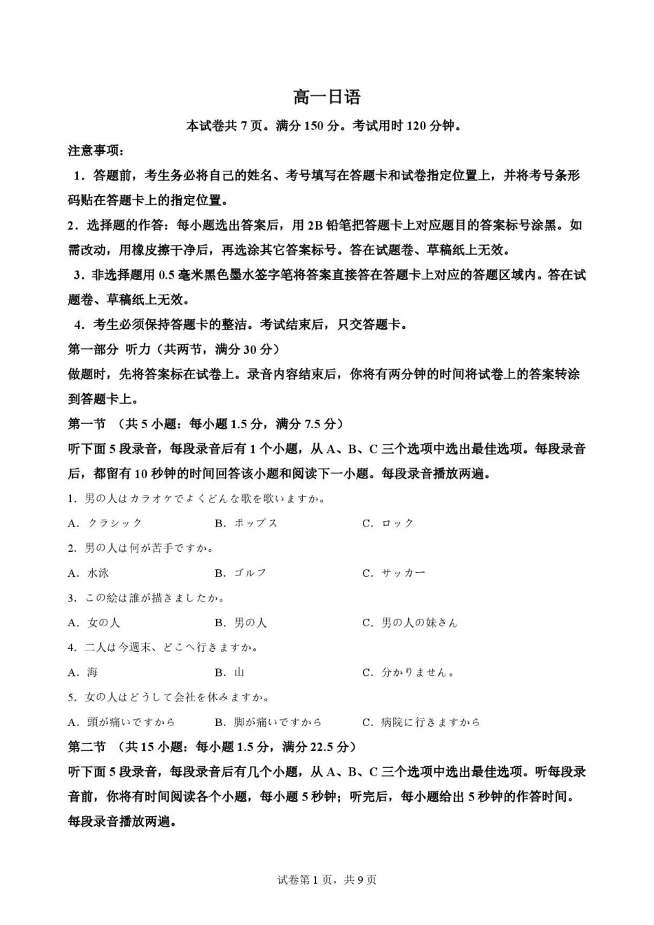 湖北随州市2025-2026学年高一下学期期末日语原卷.pdf_第1页