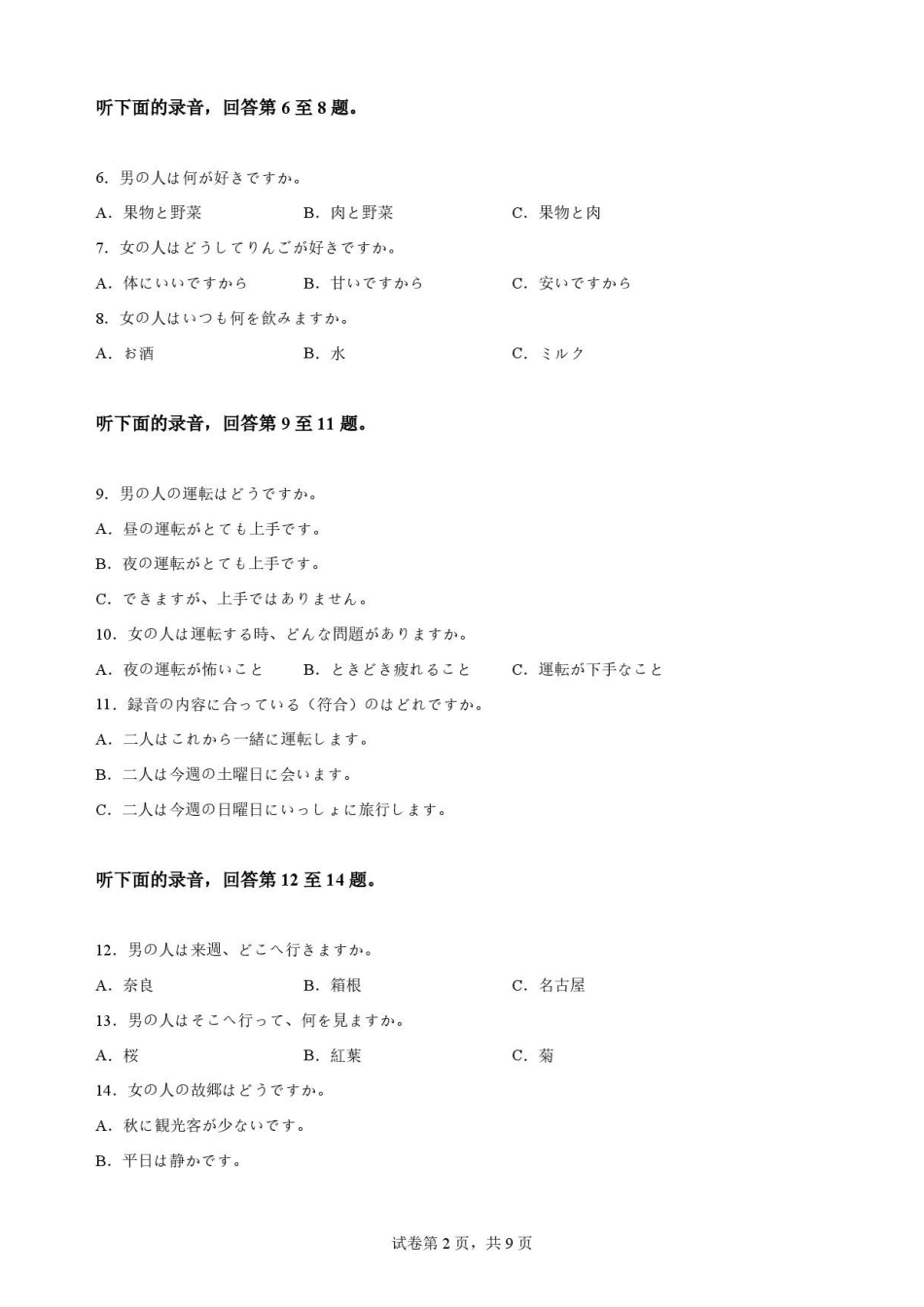 湖北随州市2025-2026学年高一下学期期末日语原卷.pdf_第2页