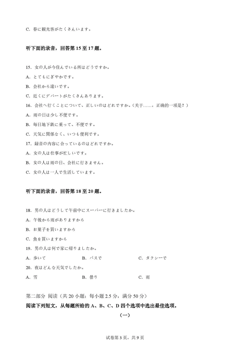 湖北随州市2025-2026学年高一下学期期末日语原卷.pdf_第3页