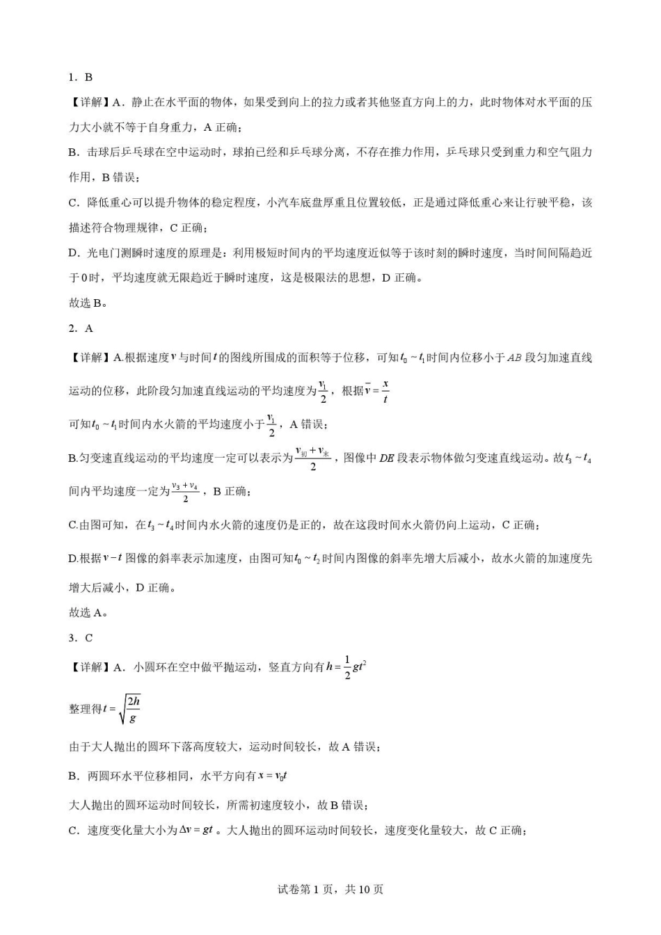 湖北随州市2025-2026学年高一下学期期末物理解析.pdf_第1页