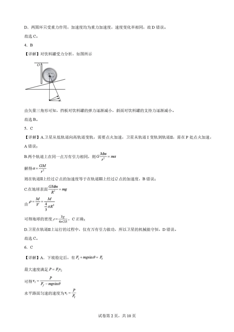 湖北随州市2025-2026学年高一下学期期末物理解析.pdf_第2页