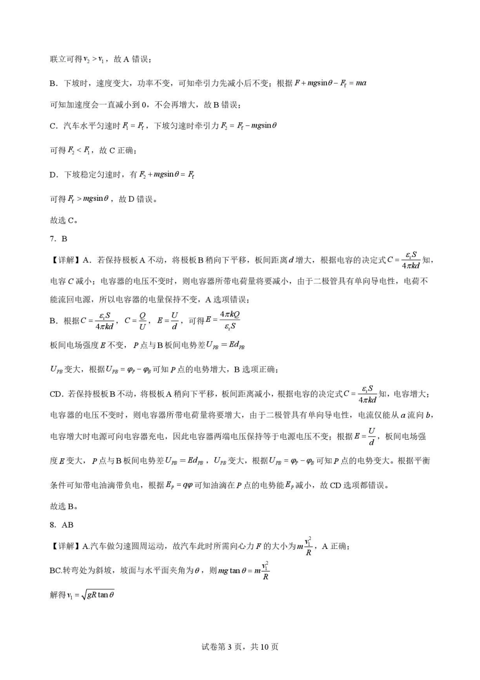 湖北随州市2025-2026学年高一下学期期末物理解析.pdf_第3页