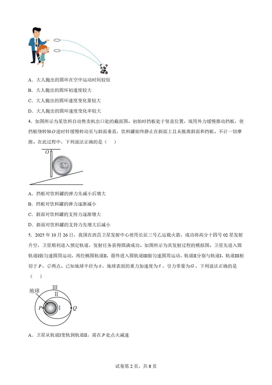 湖北随州市2025-2026学年高一下学期期末物理原卷.pdf_第2页