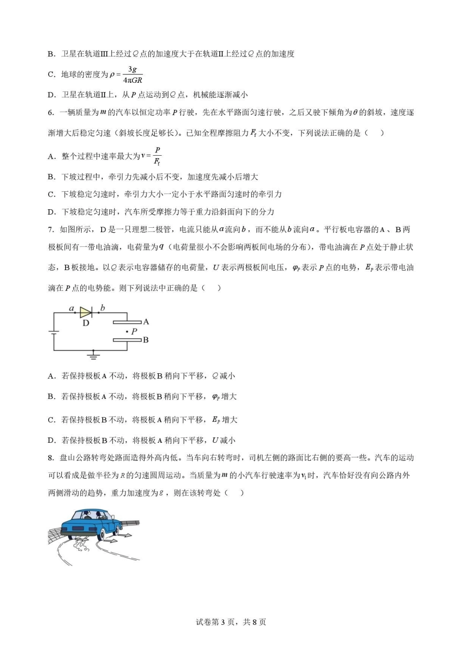 湖北随州市2025-2026学年高一下学期期末物理原卷.pdf_第3页