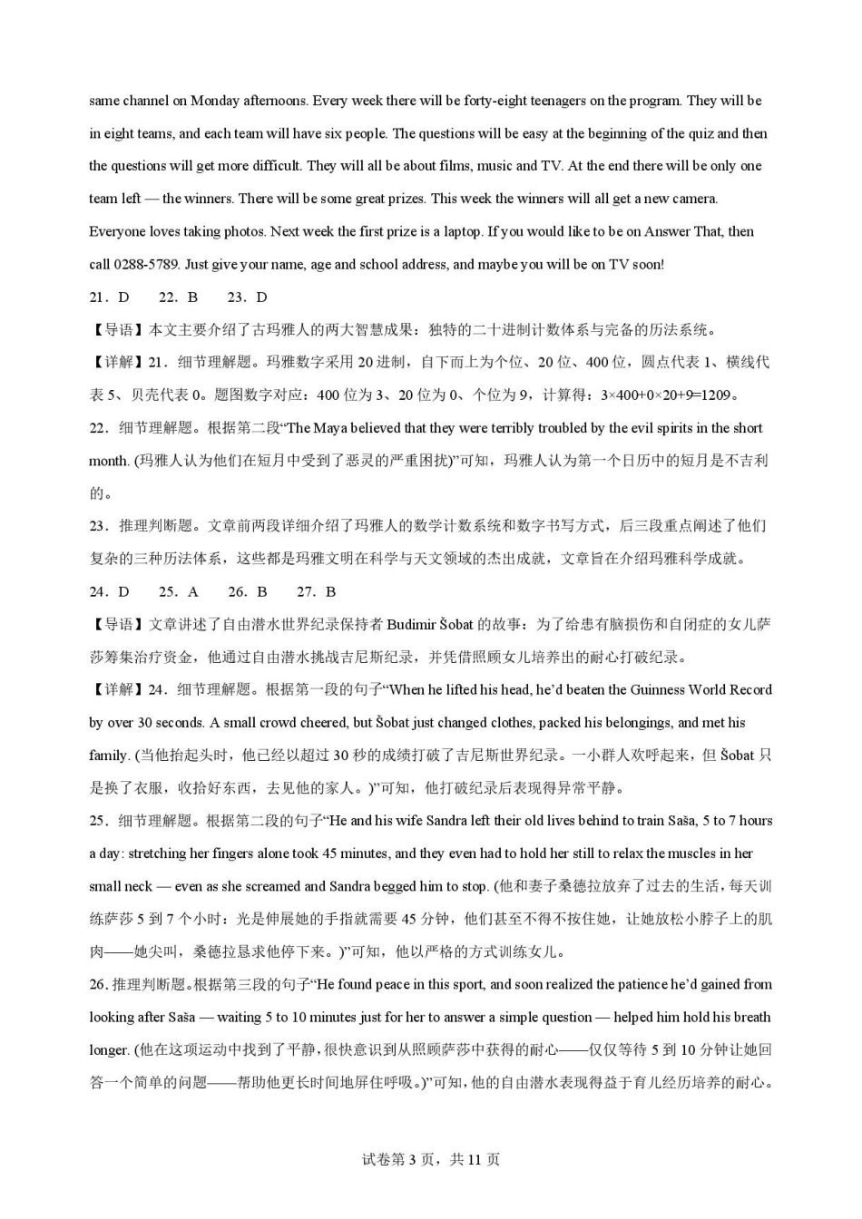 湖北随州市2025-2026学年高一下学期期末英语解析.pdf_第3页