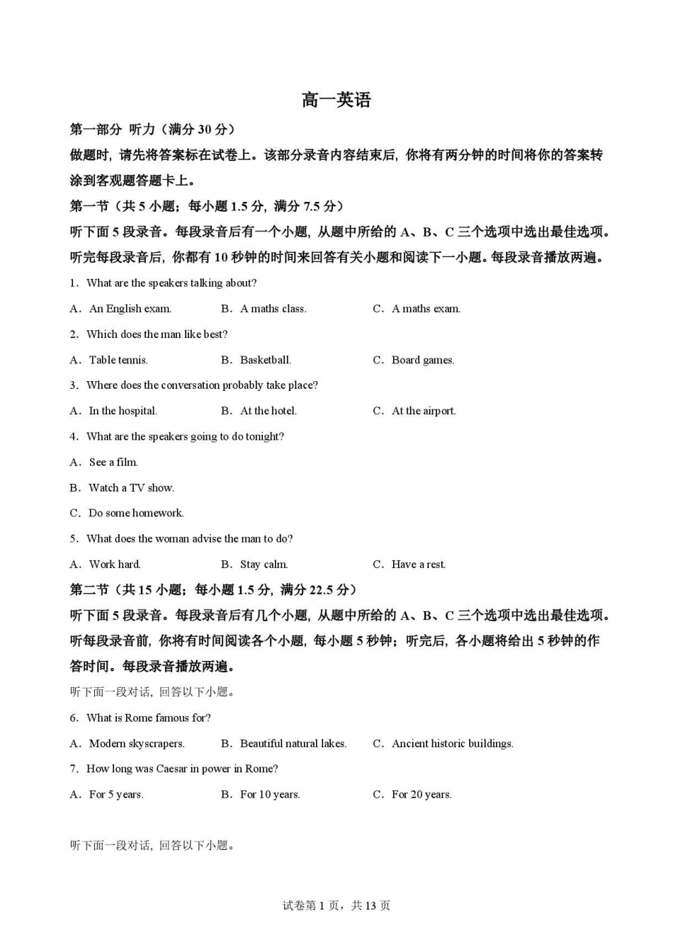 湖北随州市2025-2026学年高一下学期期末英语原卷.pdf_第1页
