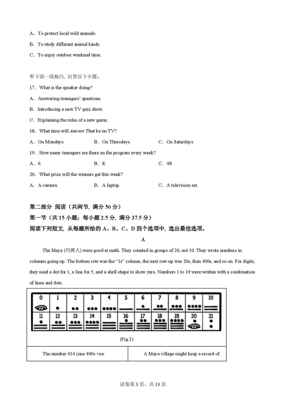 湖北随州市2025-2026学年高一下学期期末英语原卷.pdf_第3页