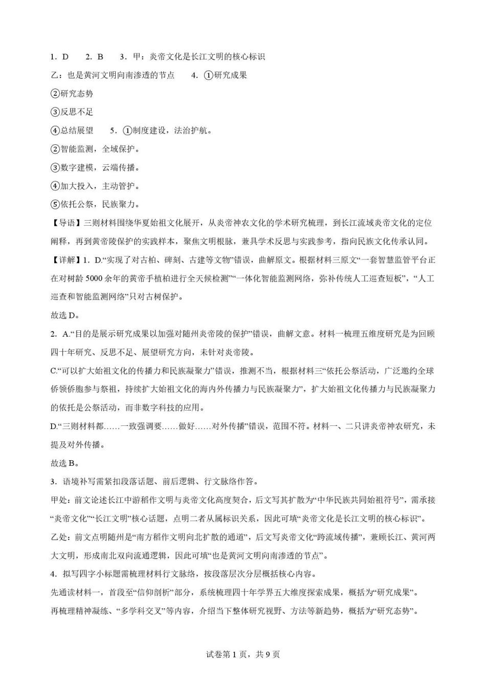 湖北随州市2025-2026学年高一下学期期末语文解析.pdf_第1页