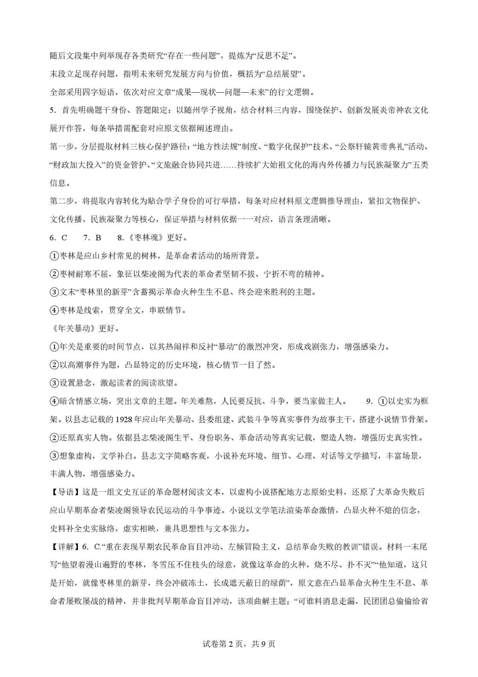 湖北随州市2025-2026学年高一下学期期末语文解析.pdf_第2页