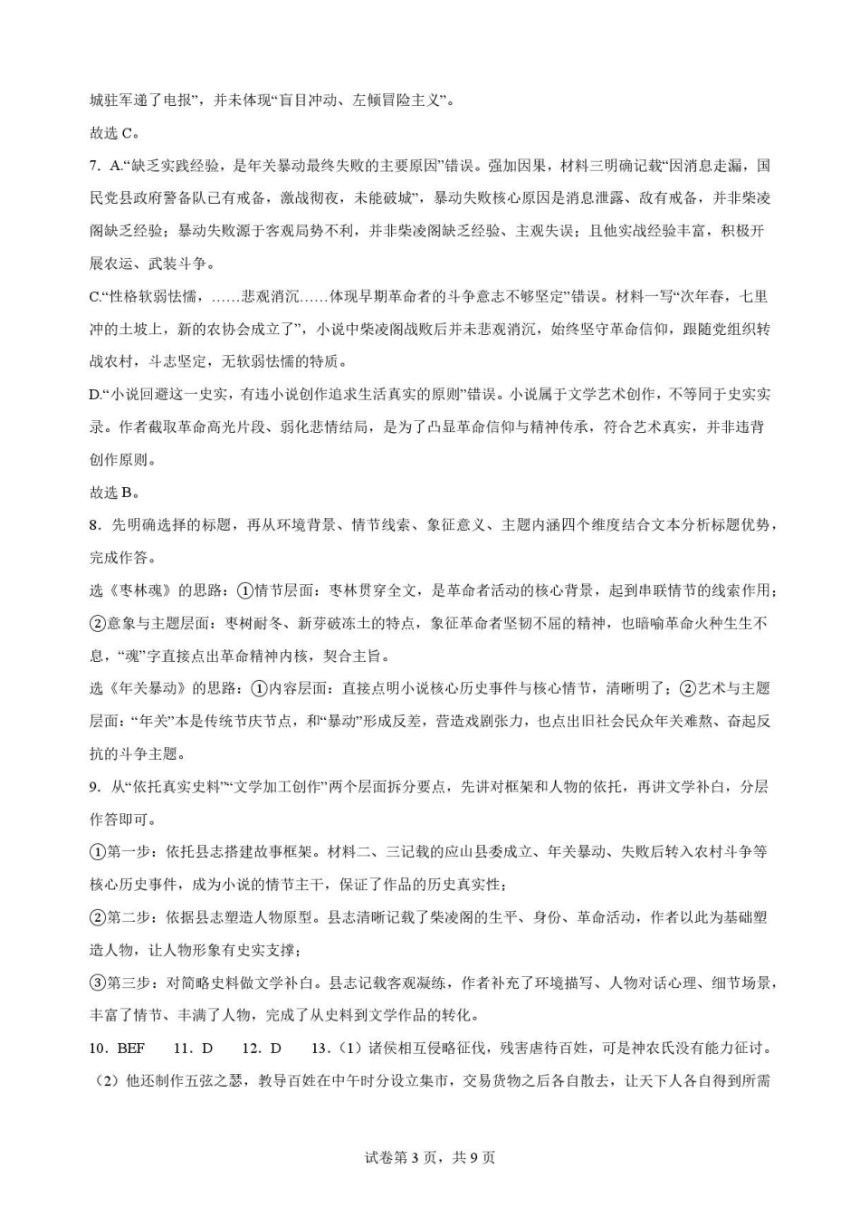 湖北随州市2025-2026学年高一下学期期末语文解析.pdf_第3页