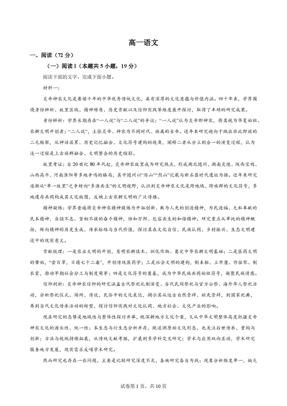 湖北随州市2025-2026学年高一下学期期末语文原卷.pdf_第1页