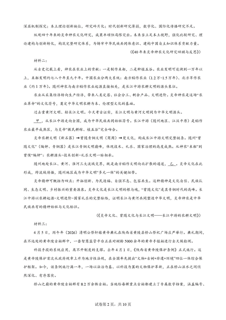 湖北随州市2025-2026学年高一下学期期末语文原卷.pdf_第2页