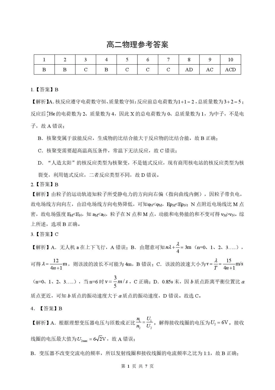 湖北随州市2026年高二下学期期末物理答案.pdf_第1页