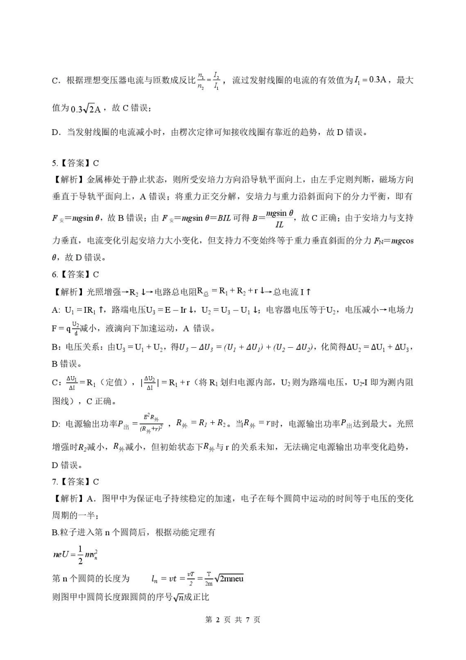 湖北随州市2026年高二下学期期末物理答案.pdf_第2页