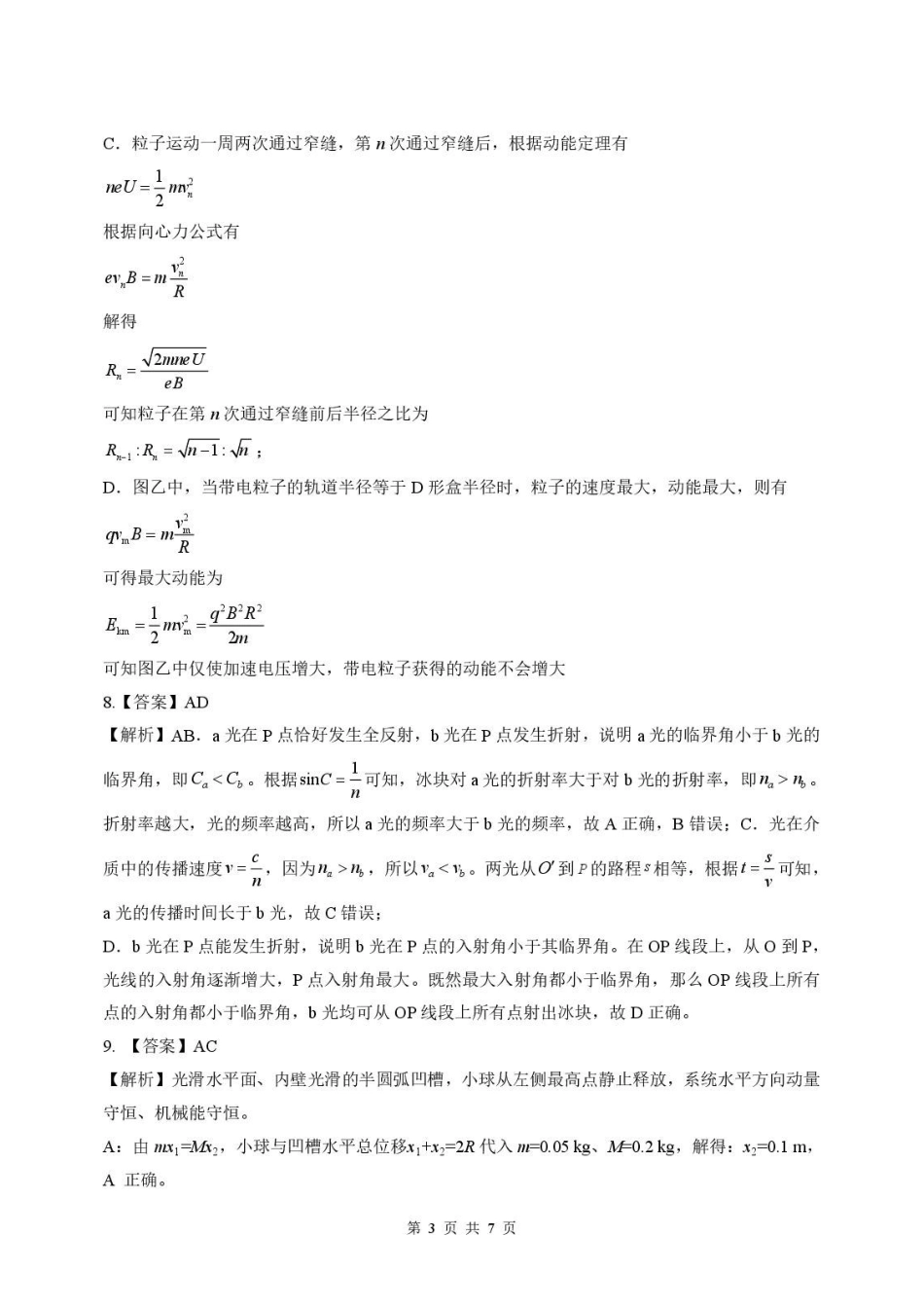 湖北随州市2026年高二下学期期末物理答案.pdf_第3页