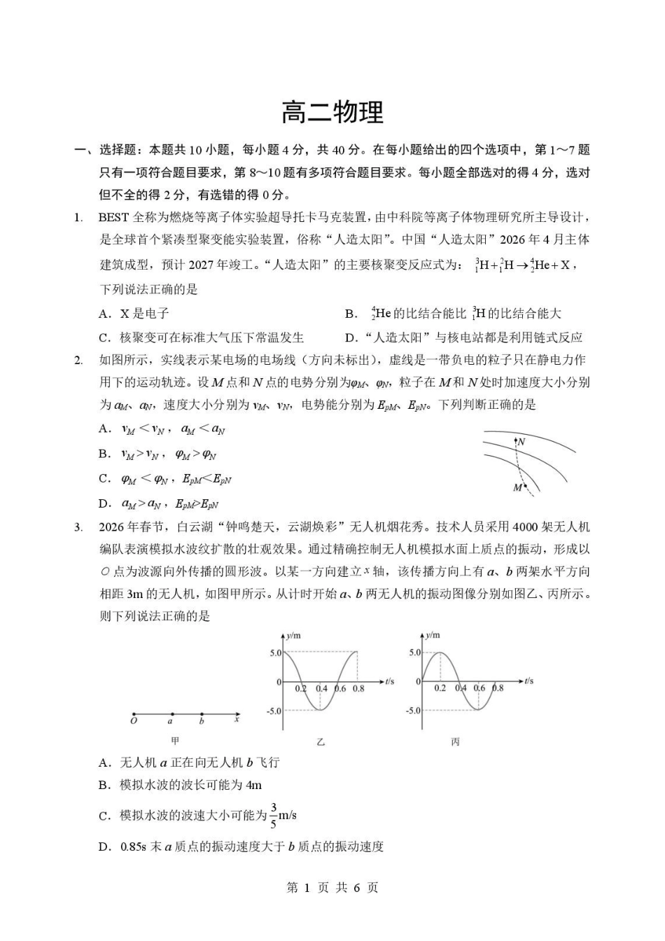 湖北随州市2026年高二下学期期末物理试题.pdf_第1页