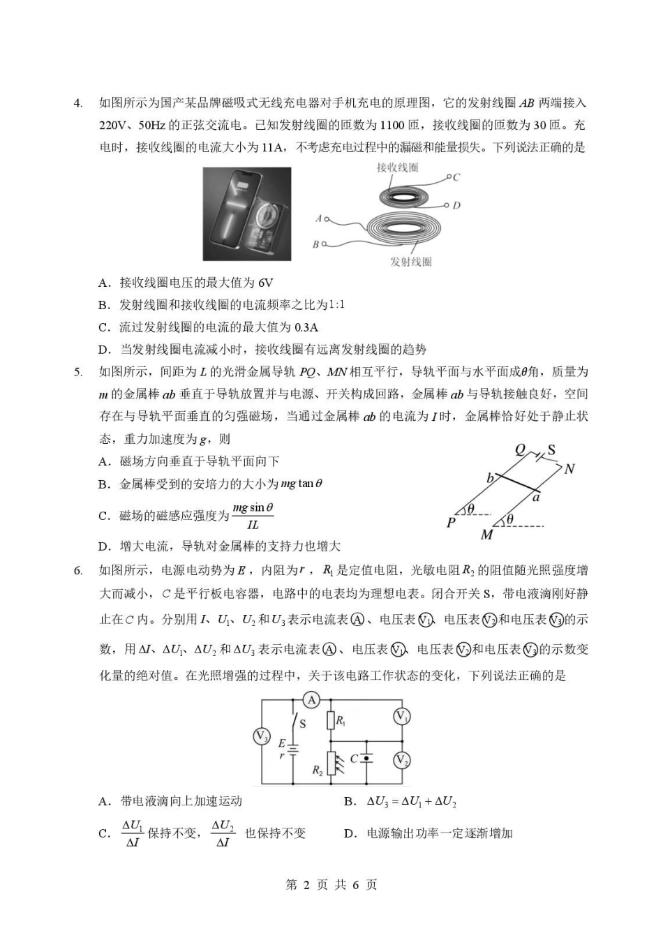 湖北随州市2026年高二下学期期末物理试题.pdf_第2页