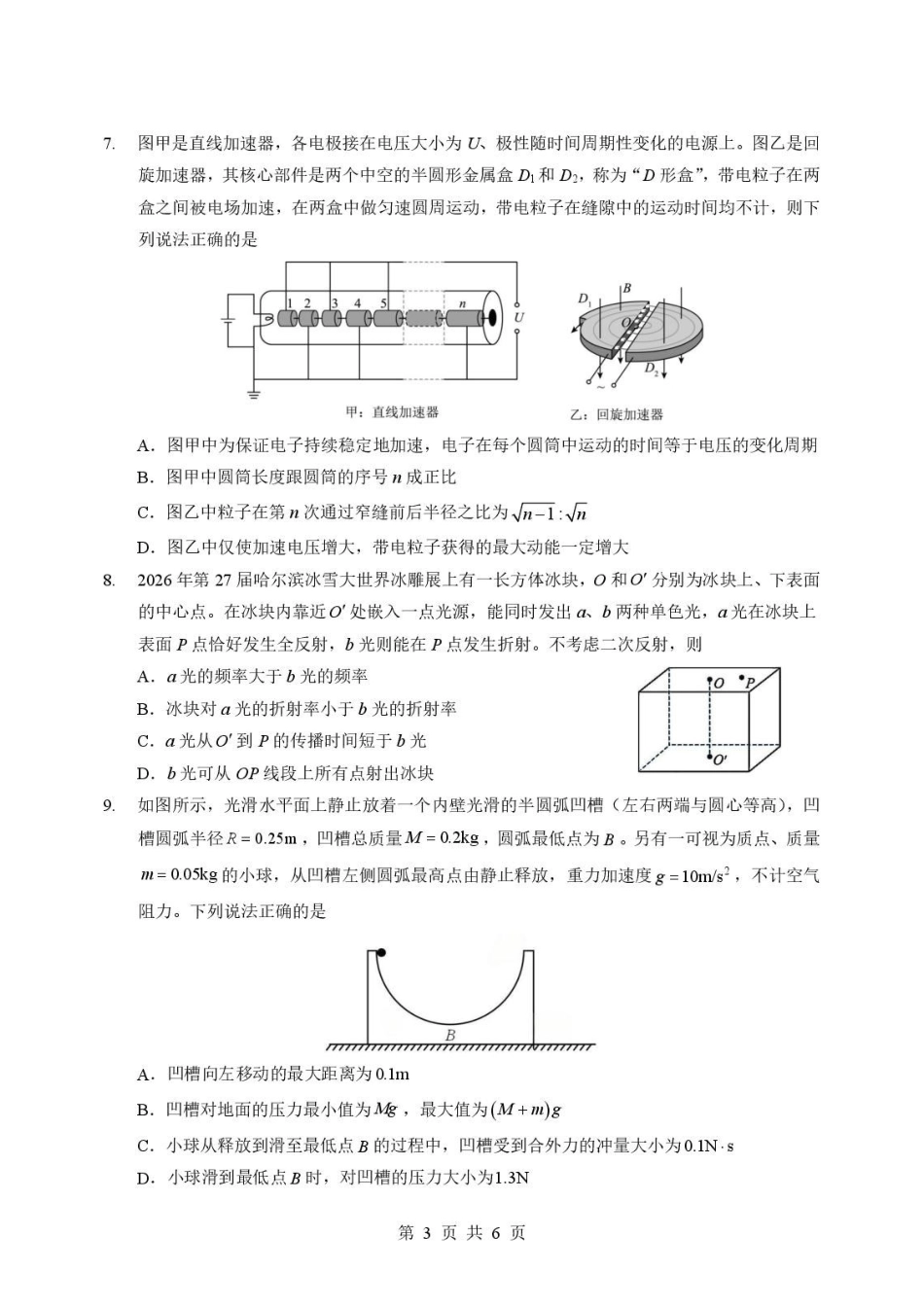 湖北随州市2026年高二下学期期末物理试题.pdf_第3页