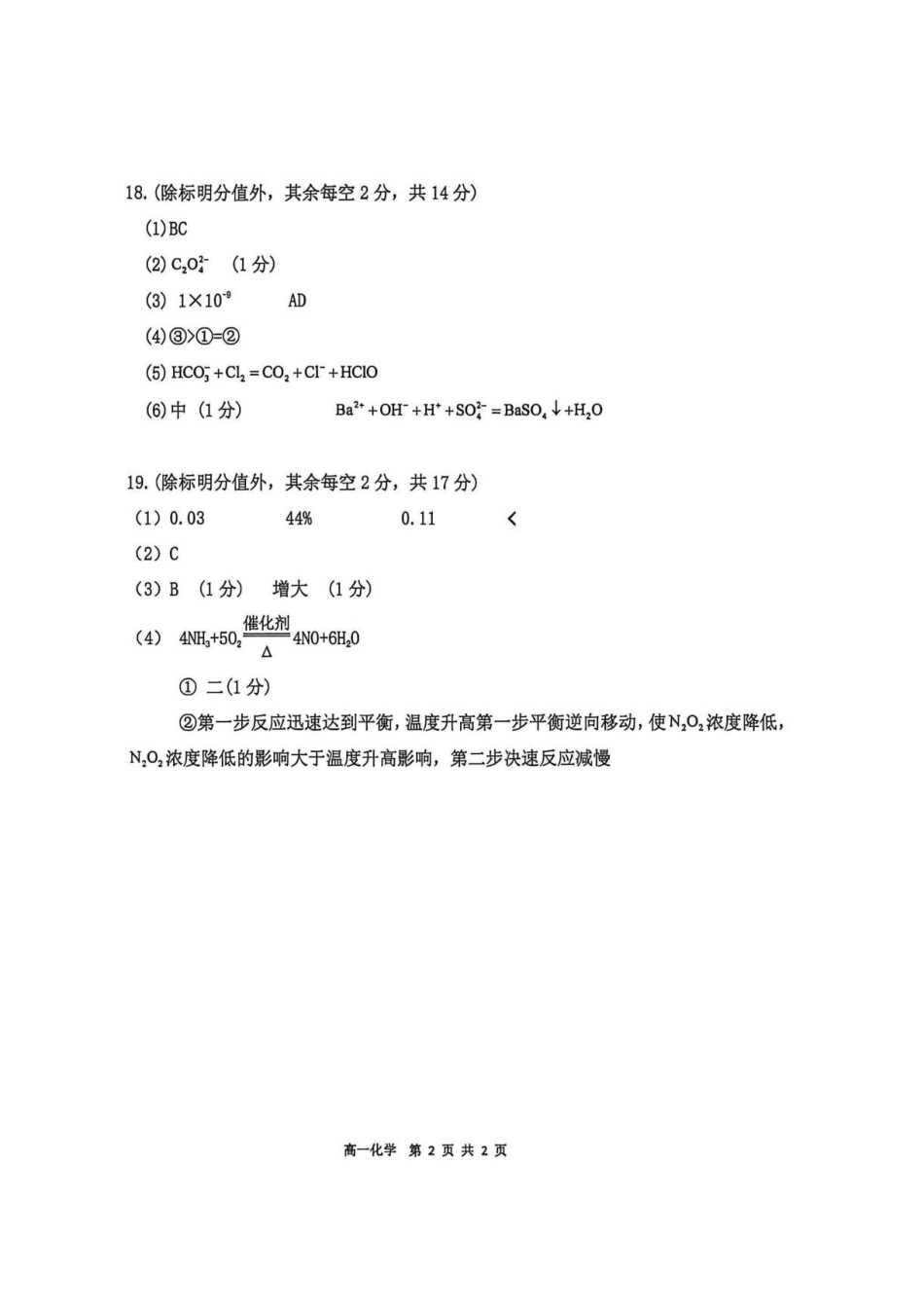 湖北武汉江汉区2026年高一下学期期末考试化学答案.pdf_第2页