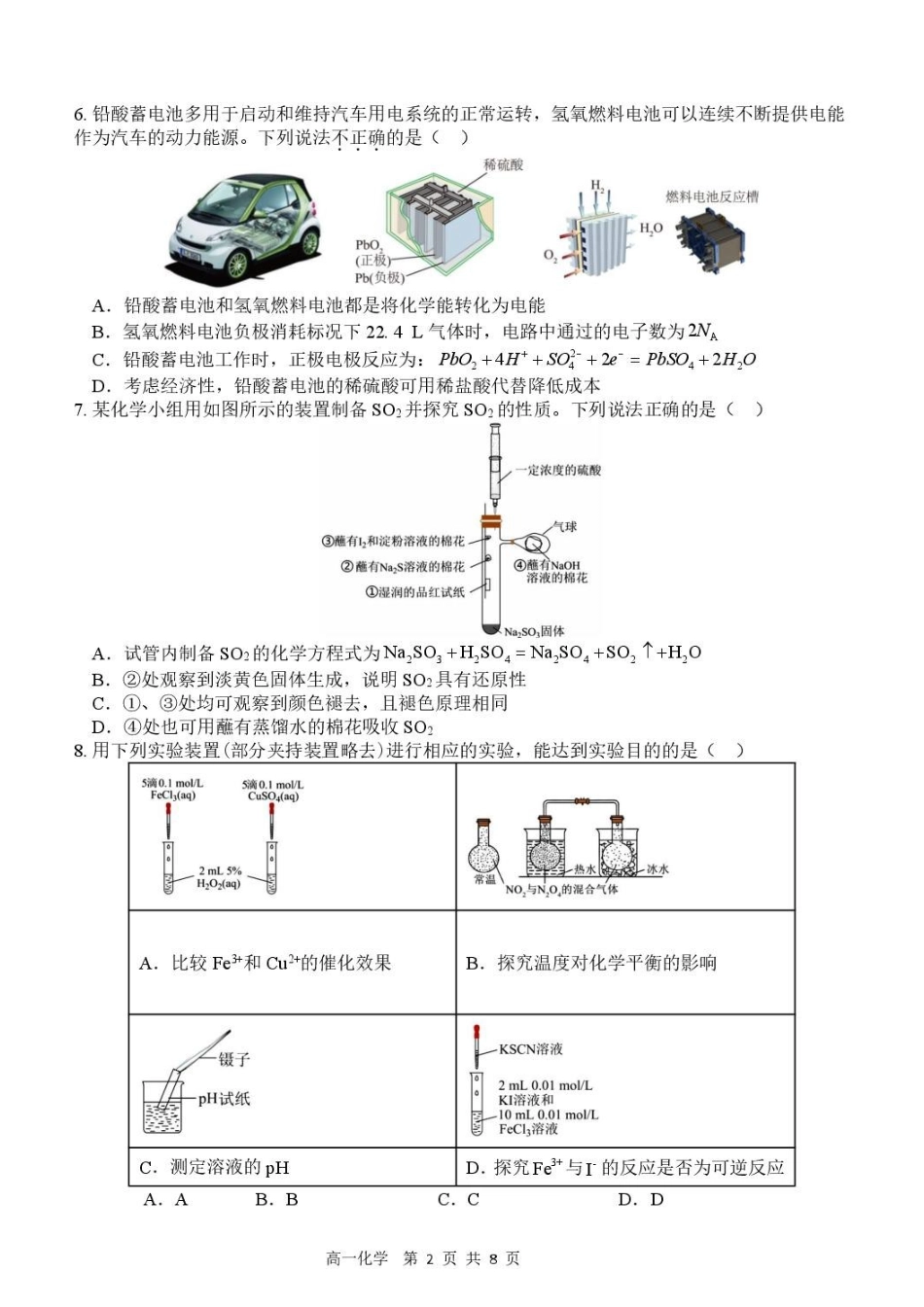 湖北武汉江汉区2026年高一下学期期末考试化学试卷.pdf_第2页