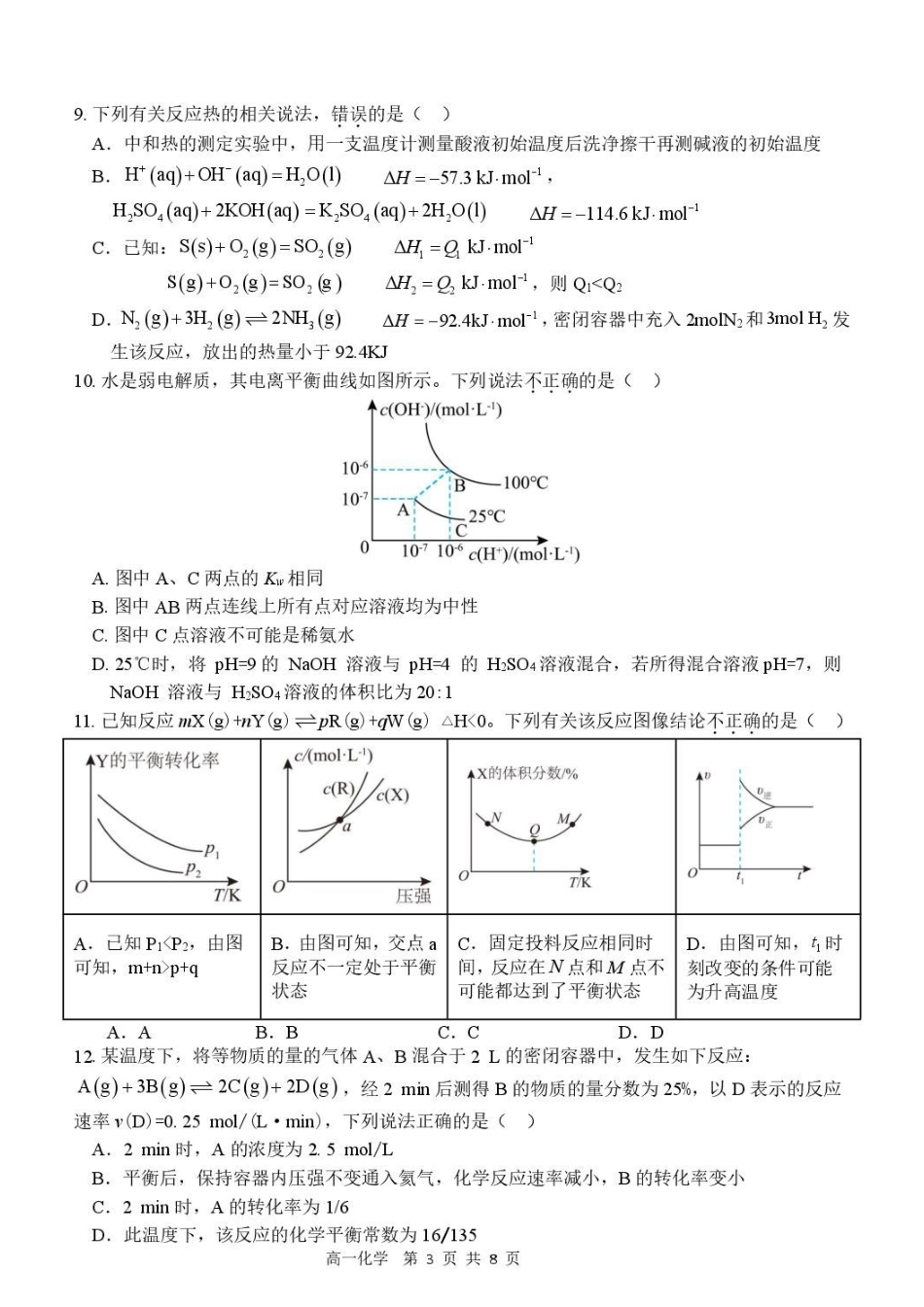 湖北武汉江汉区2026年高一下学期期末考试化学试卷.pdf_第3页