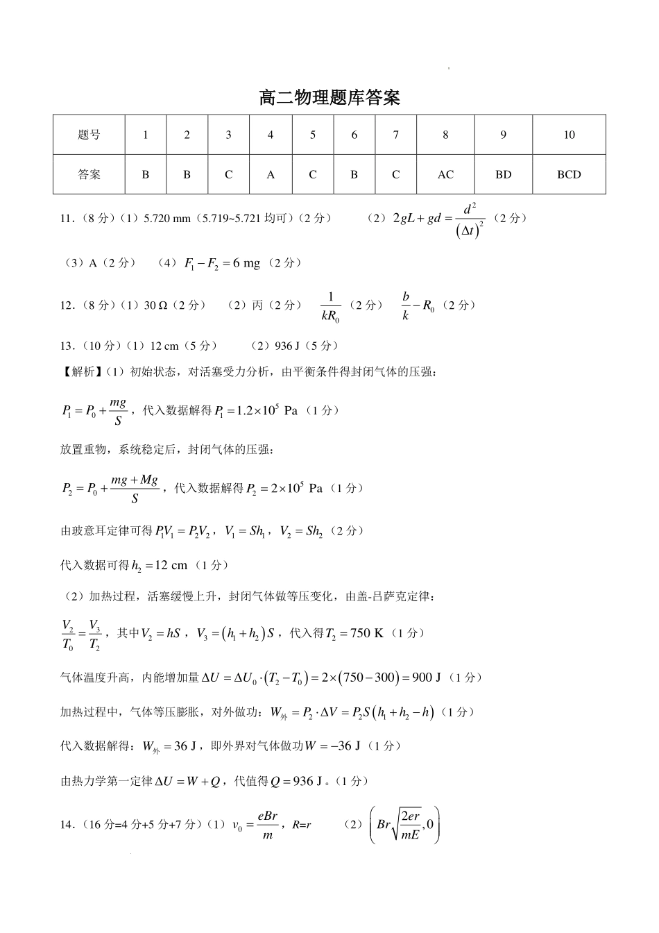 湖北襄阳2026年高二下学期期末物理答案.pdf_第1页