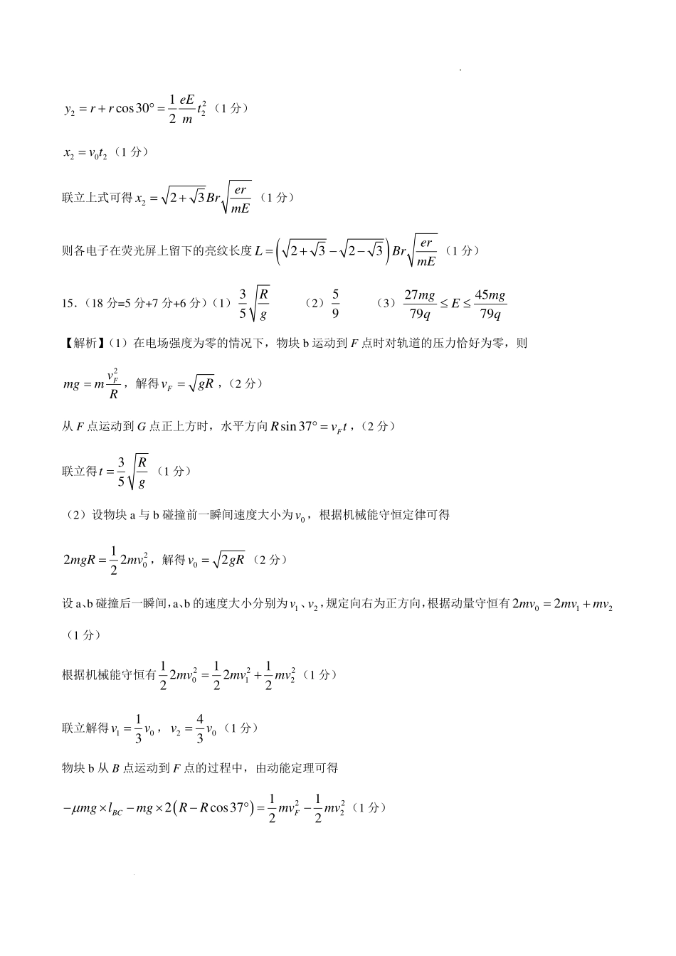 湖北襄阳2026年高二下学期期末物理答案.pdf_第3页