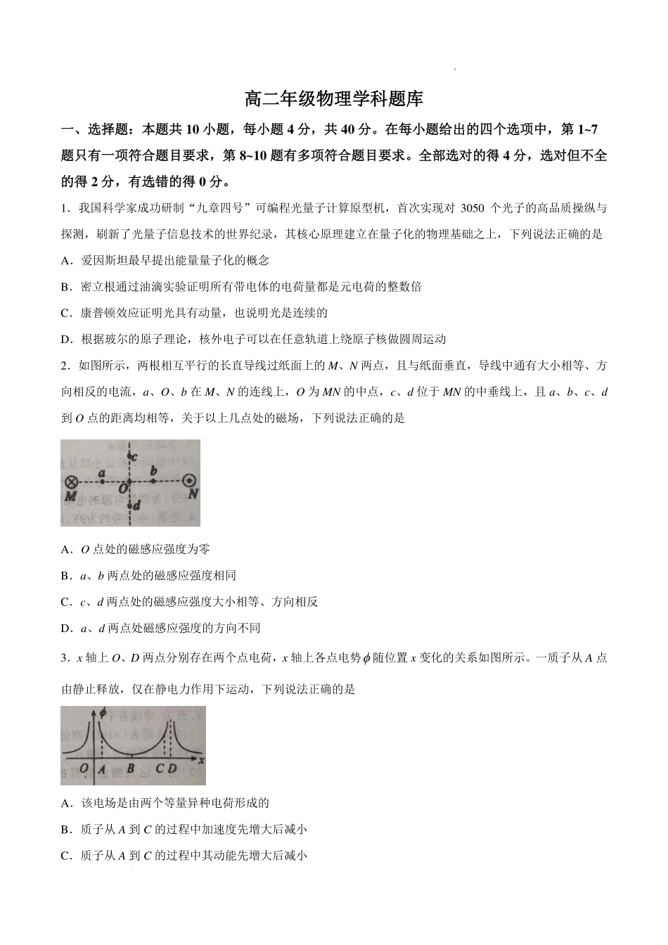 湖北襄阳2026年高二下学期期末物理试题.pdf_第1页