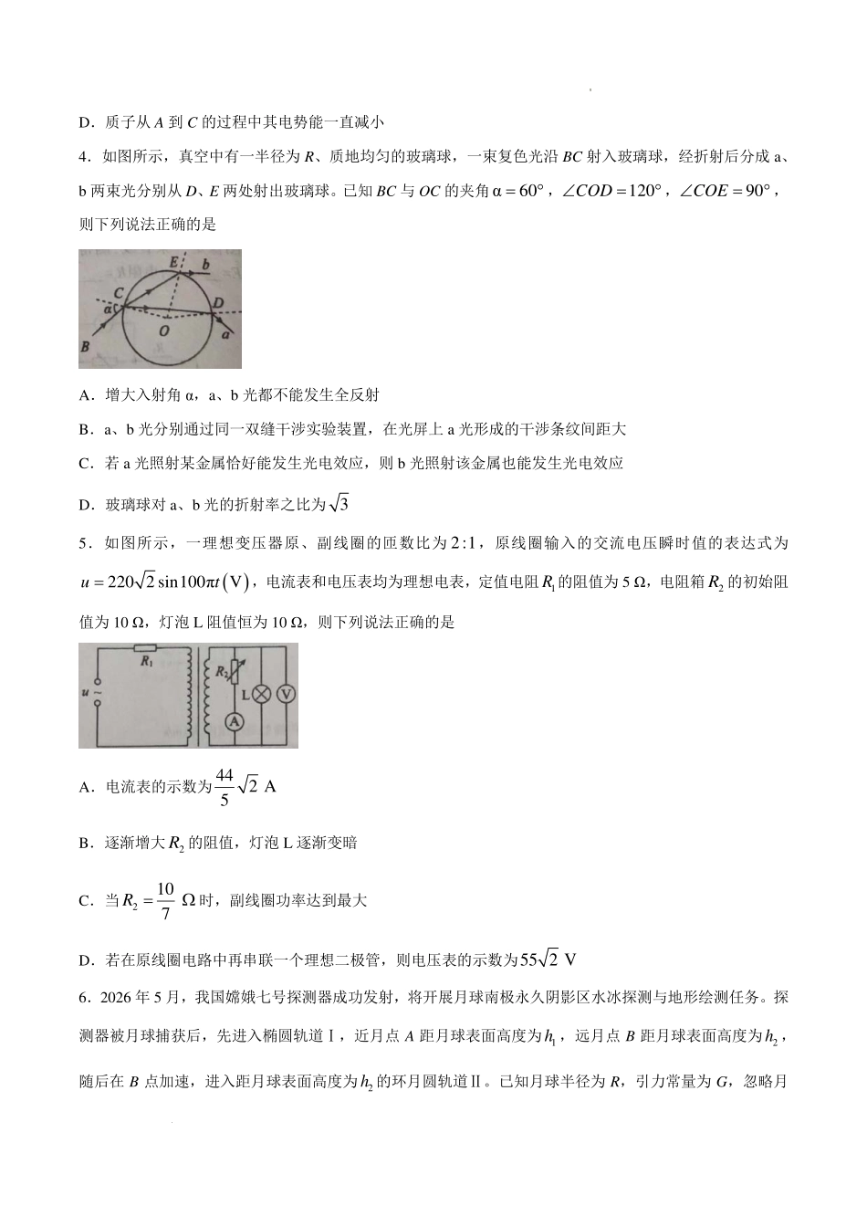 湖北襄阳2026年高二下学期期末物理试题.pdf_第2页