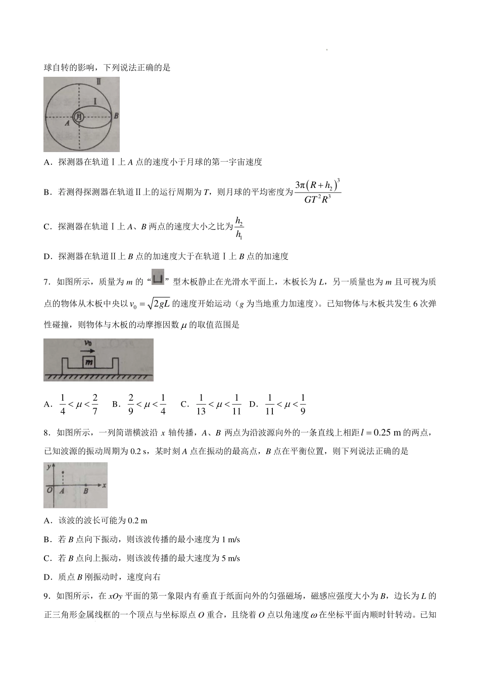 湖北襄阳2026年高二下学期期末物理试题.pdf_第3页
