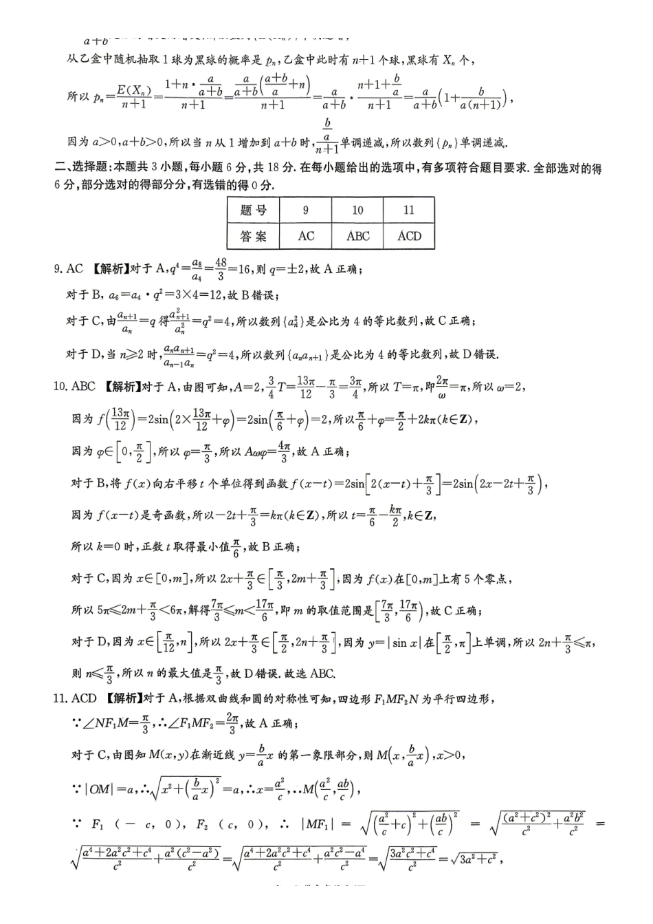 湖南师大附中高二下学期期末考试数学答案.pdf_第2页