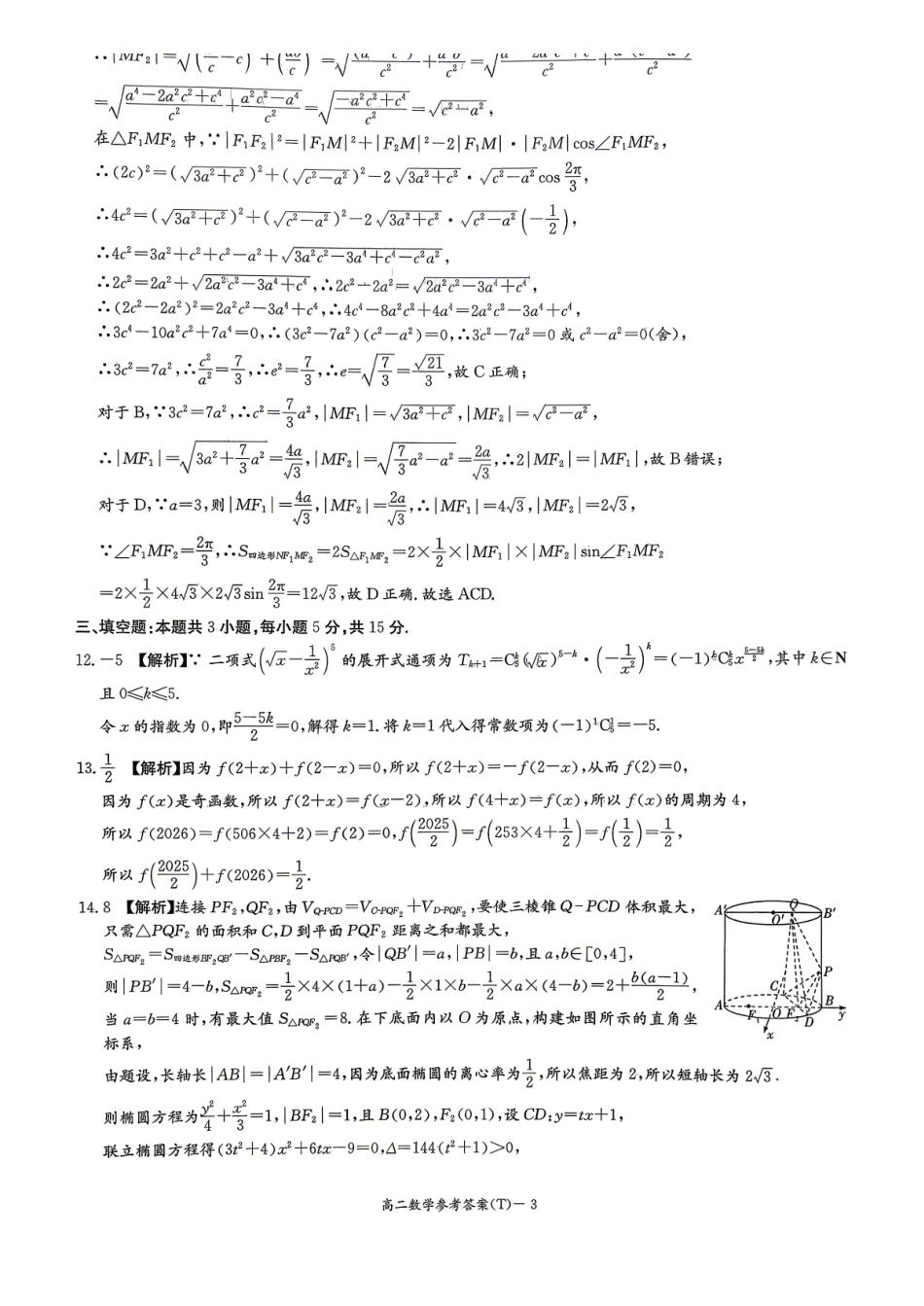 湖南师大附中高二下学期期末考试数学答案.pdf_第3页