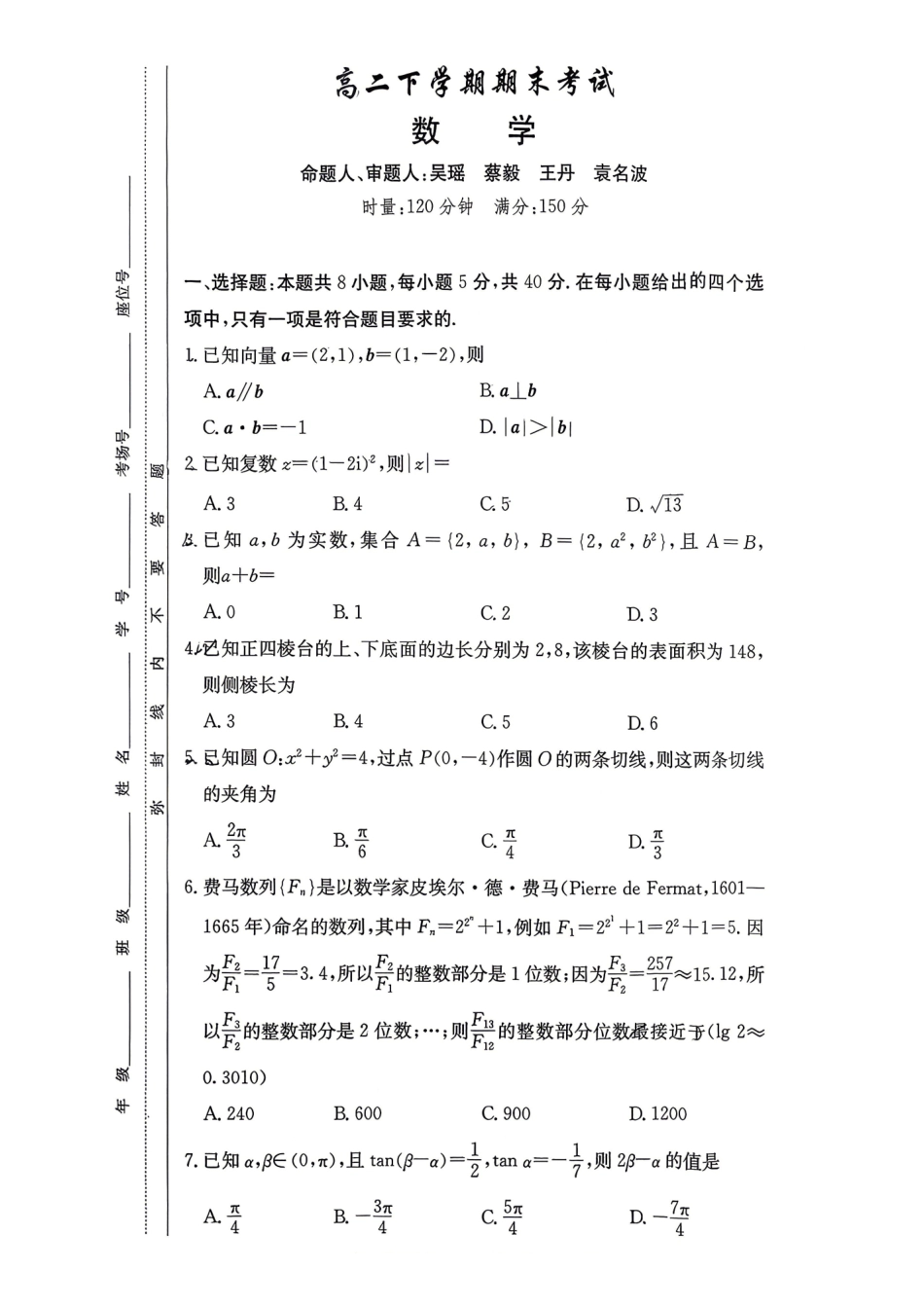 湖南师大附中高二下学期期末考试数学试卷.pdf_第1页