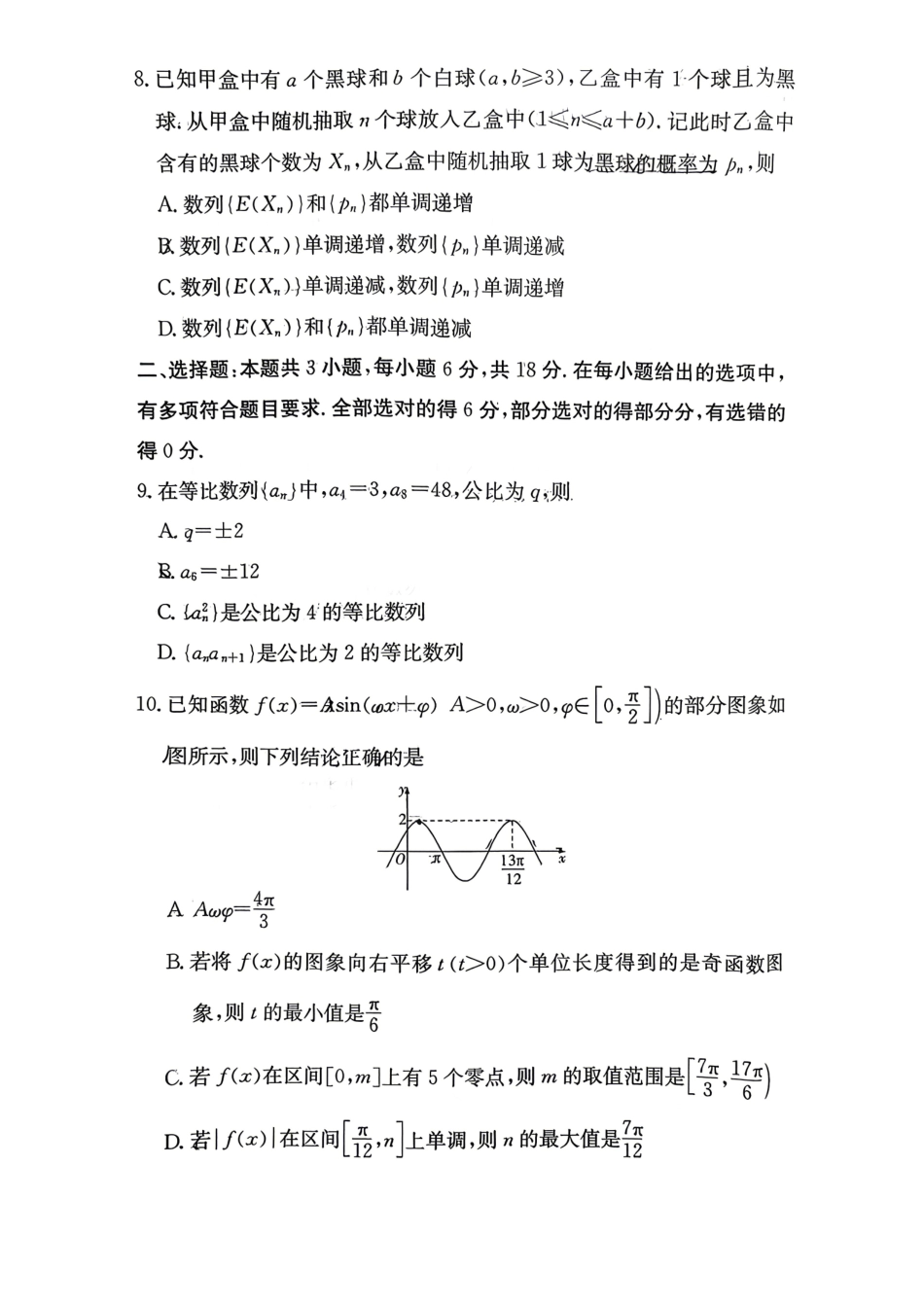 湖南师大附中高二下学期期末考试数学试卷.pdf_第2页