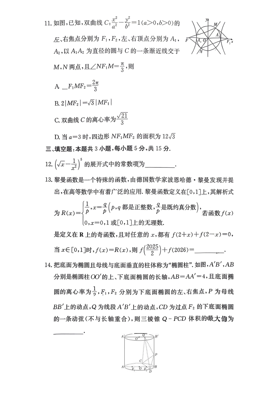 湖南师大附中高二下学期期末考试数学试卷.pdf_第3页