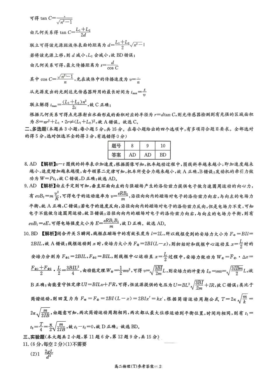 湖南师大附中高二下学期期末考试物理.pdf_第2页
