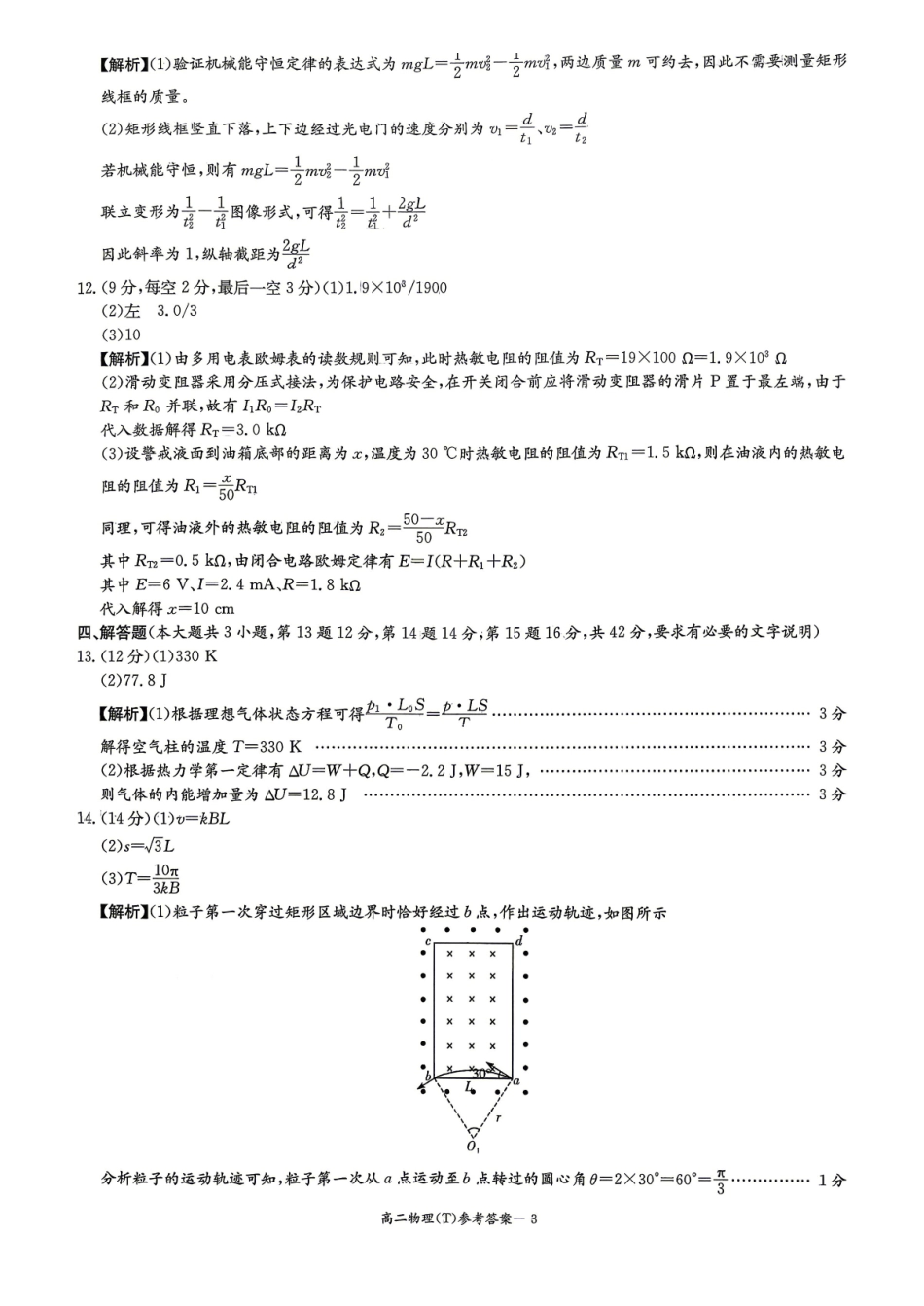 湖南师大附中高二下学期期末考试物理.pdf_第3页