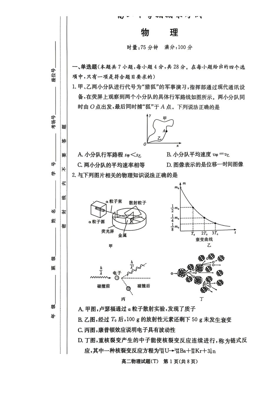 湖南师大附中高二下学期期末考试物理试卷.pdf_第1页