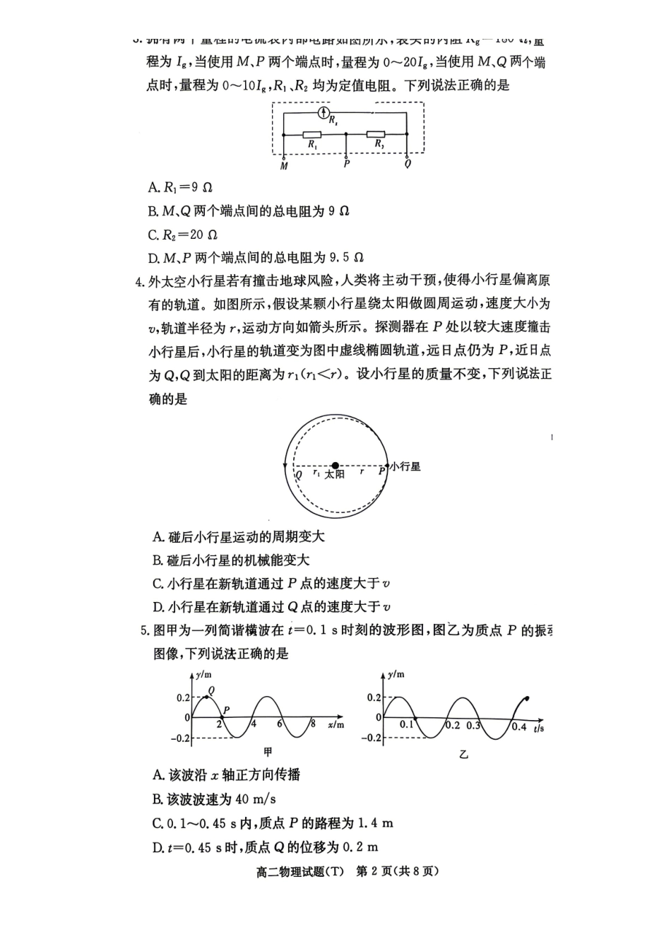 湖南师大附中高二下学期期末考试物理试卷.pdf_第2页