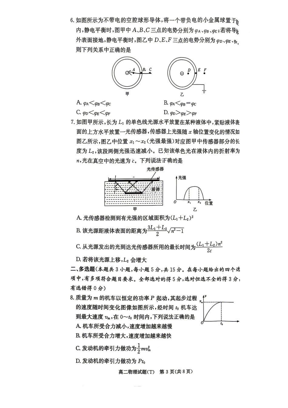 湖南师大附中高二下学期期末考试物理试卷.pdf_第3页
