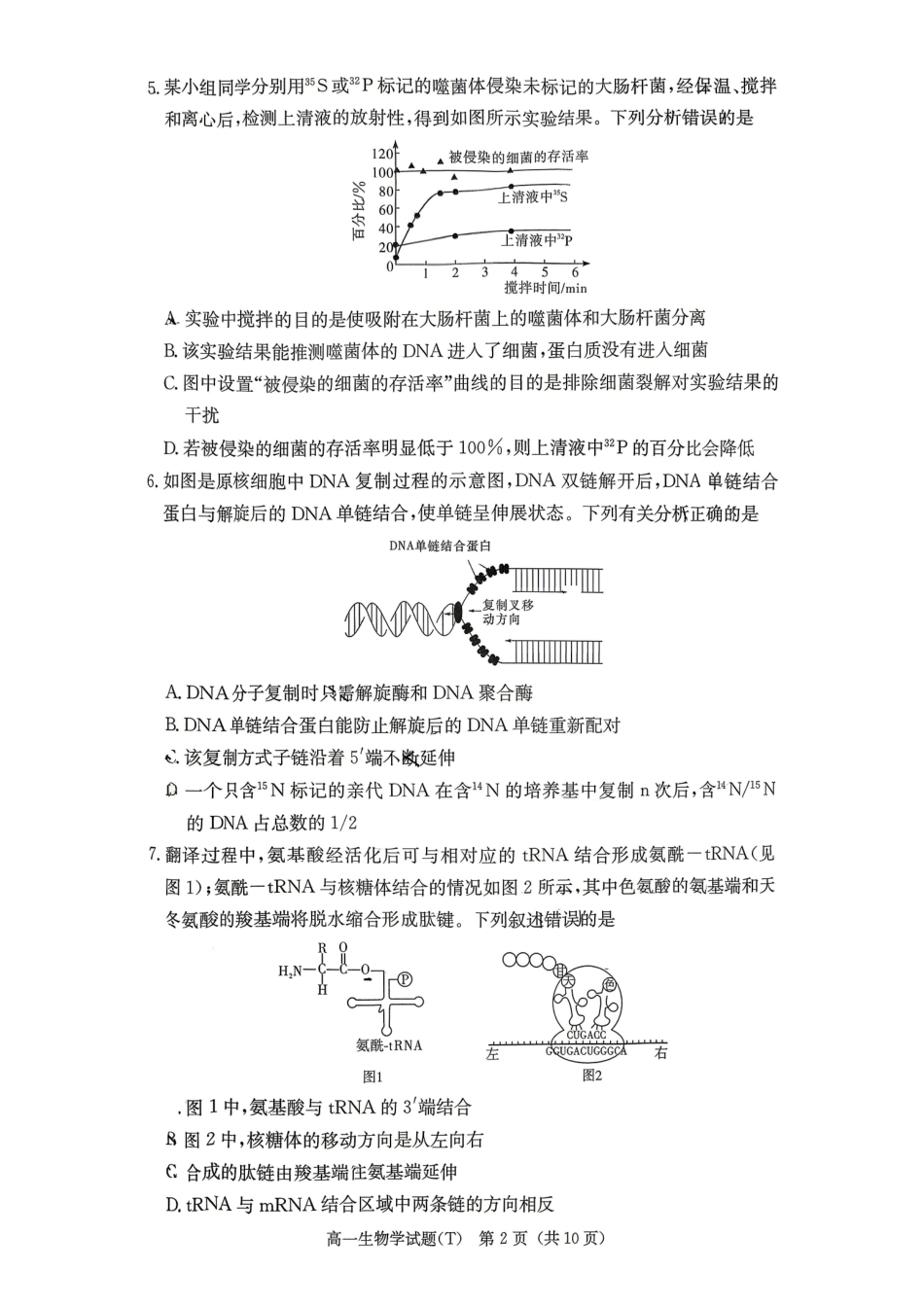 湖南师大附中生物高一下学期期末考试.pdf_第2页