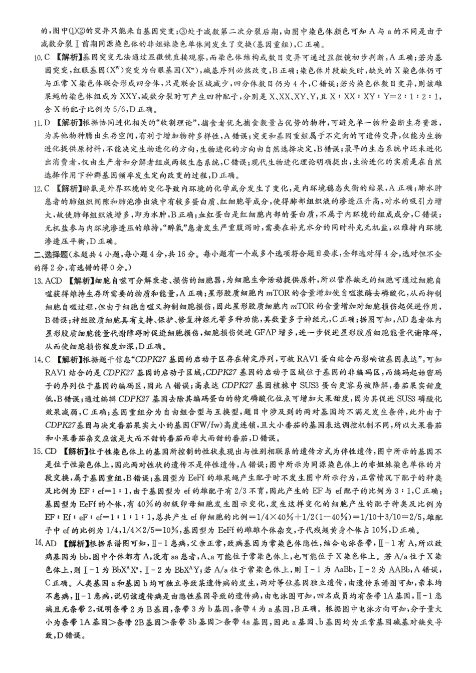 湖南师大附中生物高一下学期期末考试答案.pdf_第2页
