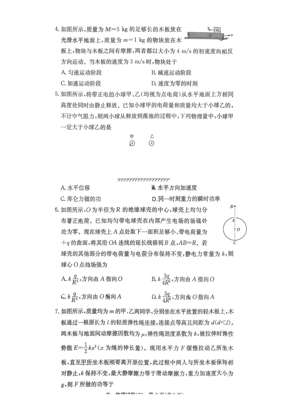湖南师大附中物理高一下学期期末考试.pdf_第2页