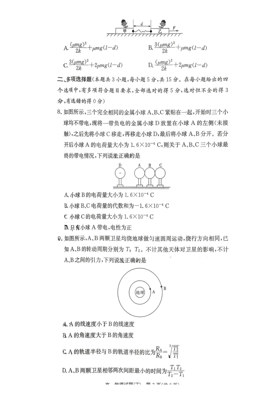 湖南师大附中物理高一下学期期末考试.pdf_第3页