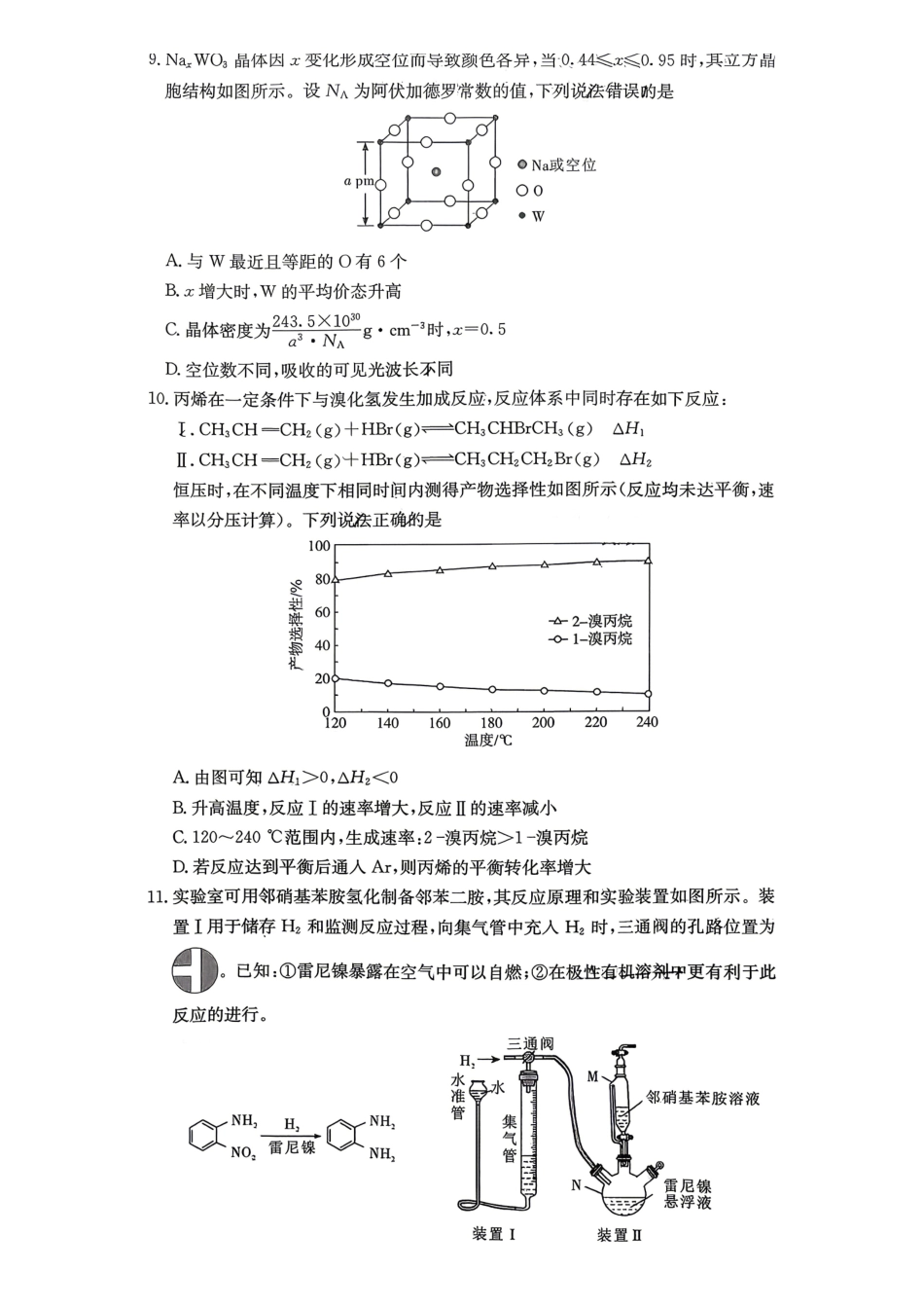 湖南师范大学附属中学2025-2026学年高二下学期7月期末考试化学含解析.pdf_第3页