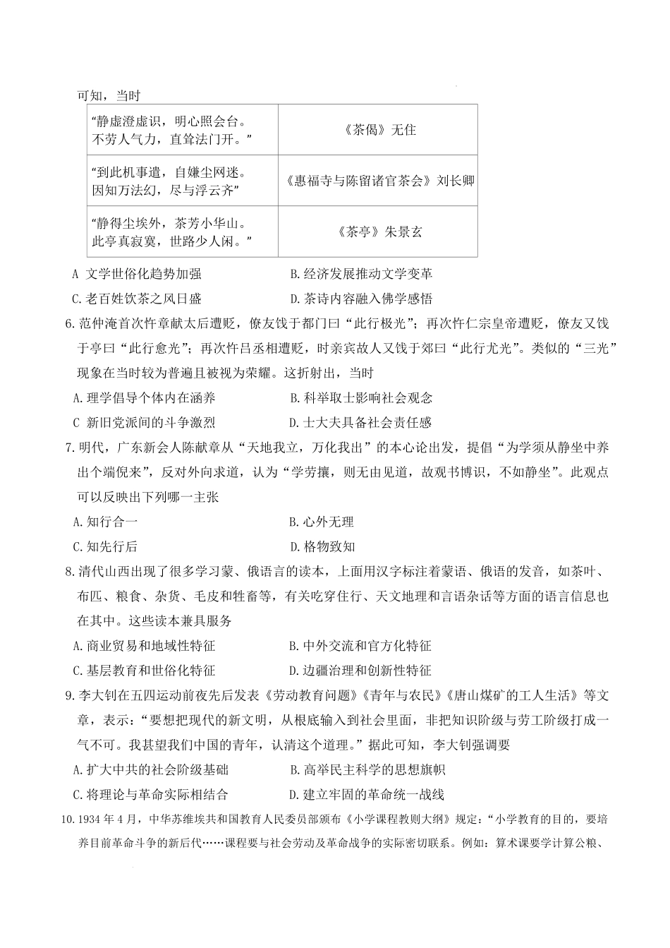 湖南师范大学附属中学2025-2026学年高二下学期7月期末考试历史含解析.pdf_第2页