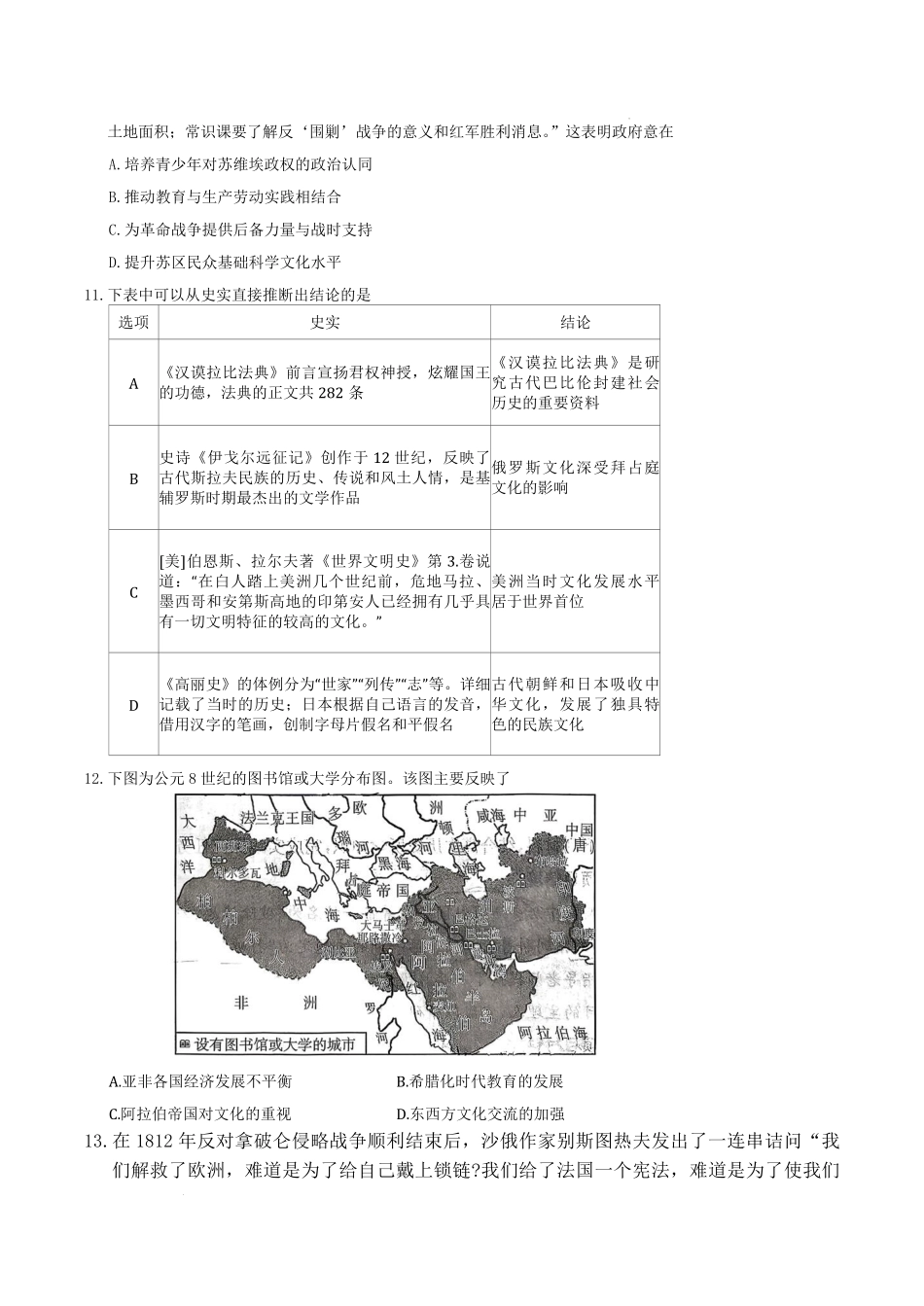 湖南师范大学附属中学2025-2026学年高二下学期7月期末考试历史含解析.pdf_第3页
